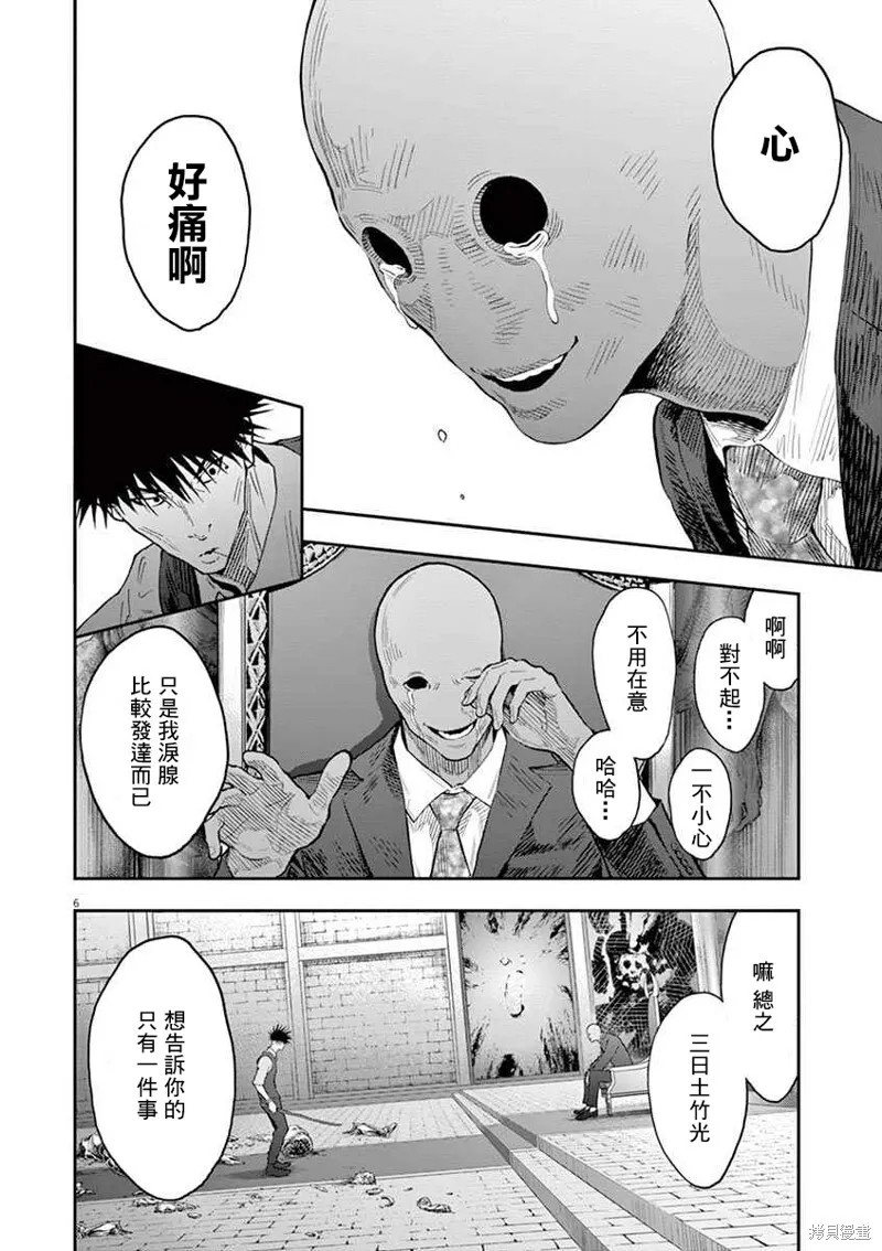 第98话 第6页