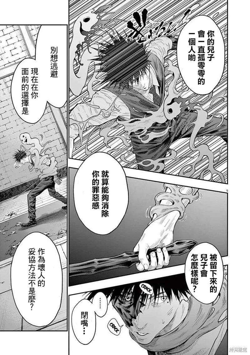 第98话 第9页