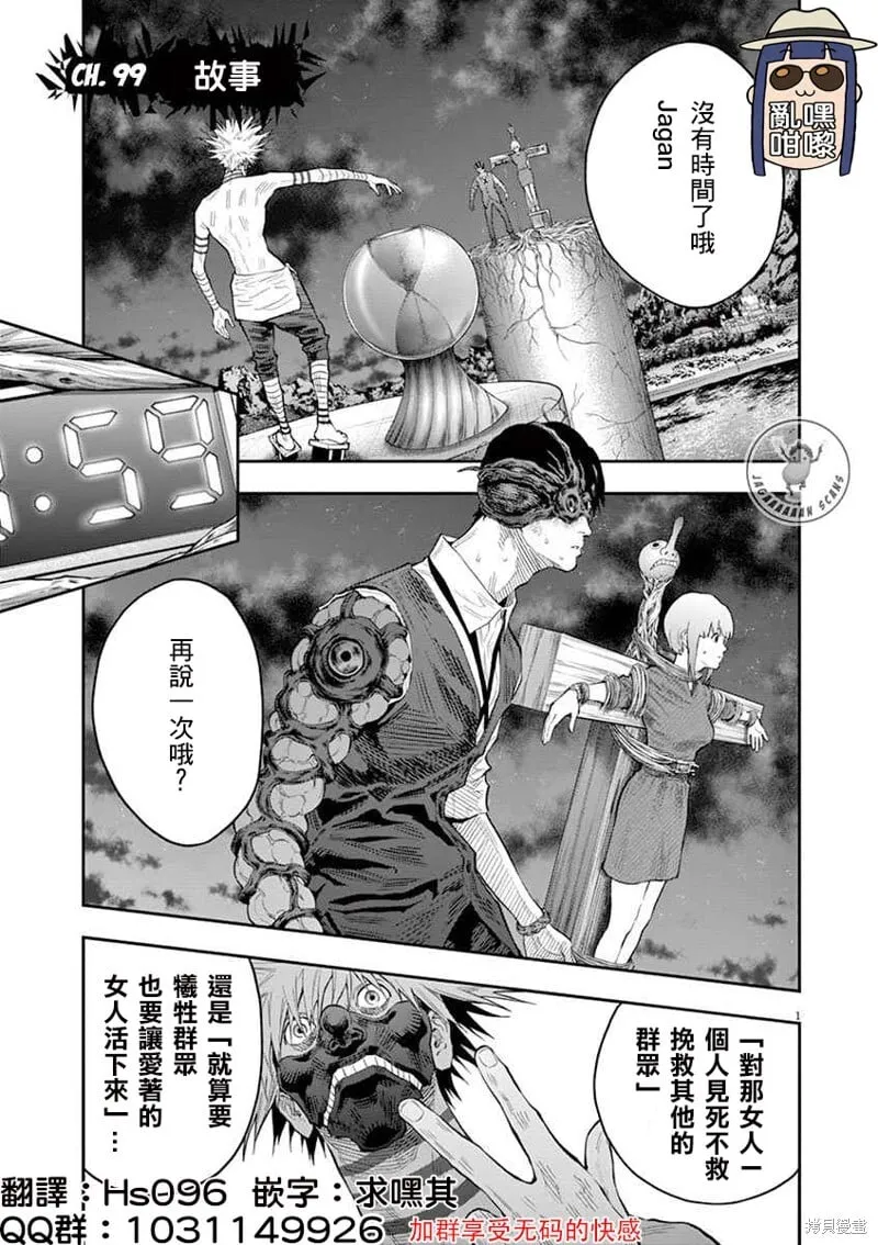 第99话 第1页