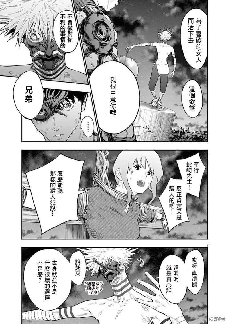 第99话 第3页