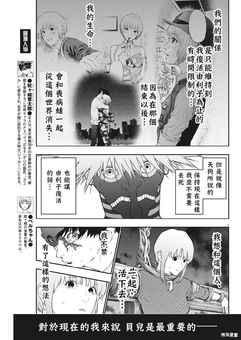 第99话 第5页