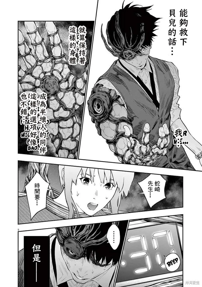 第99话 第6页