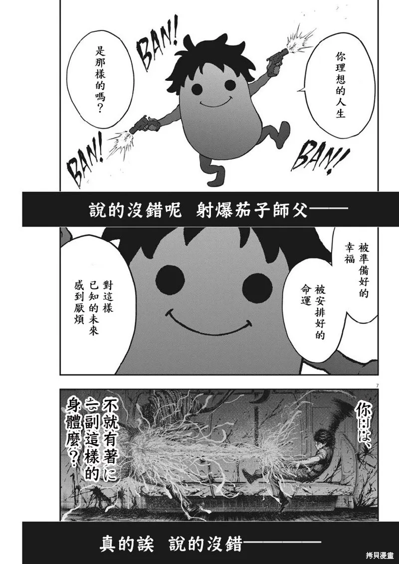 第99话 第7页