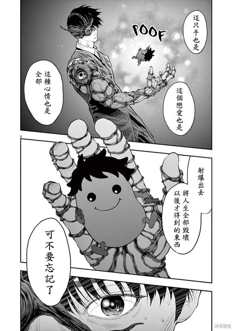 第99话 第8页