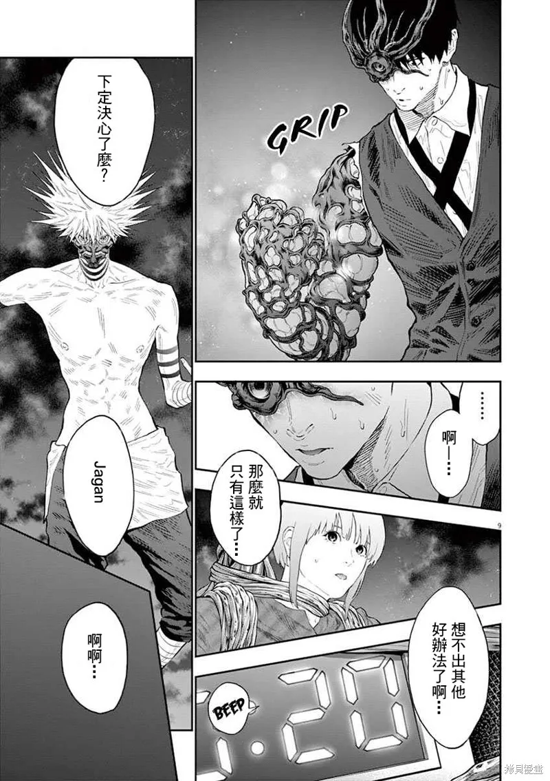 第99话 第9页