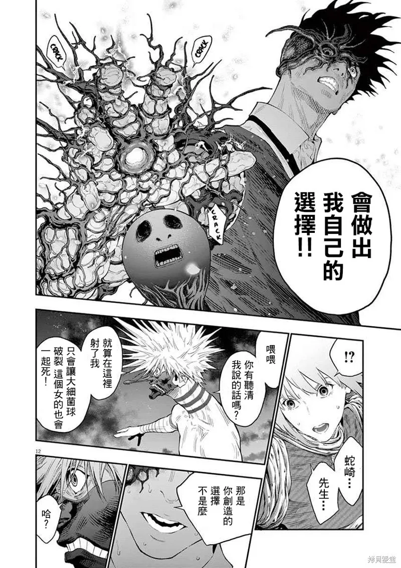 第99话 第12页