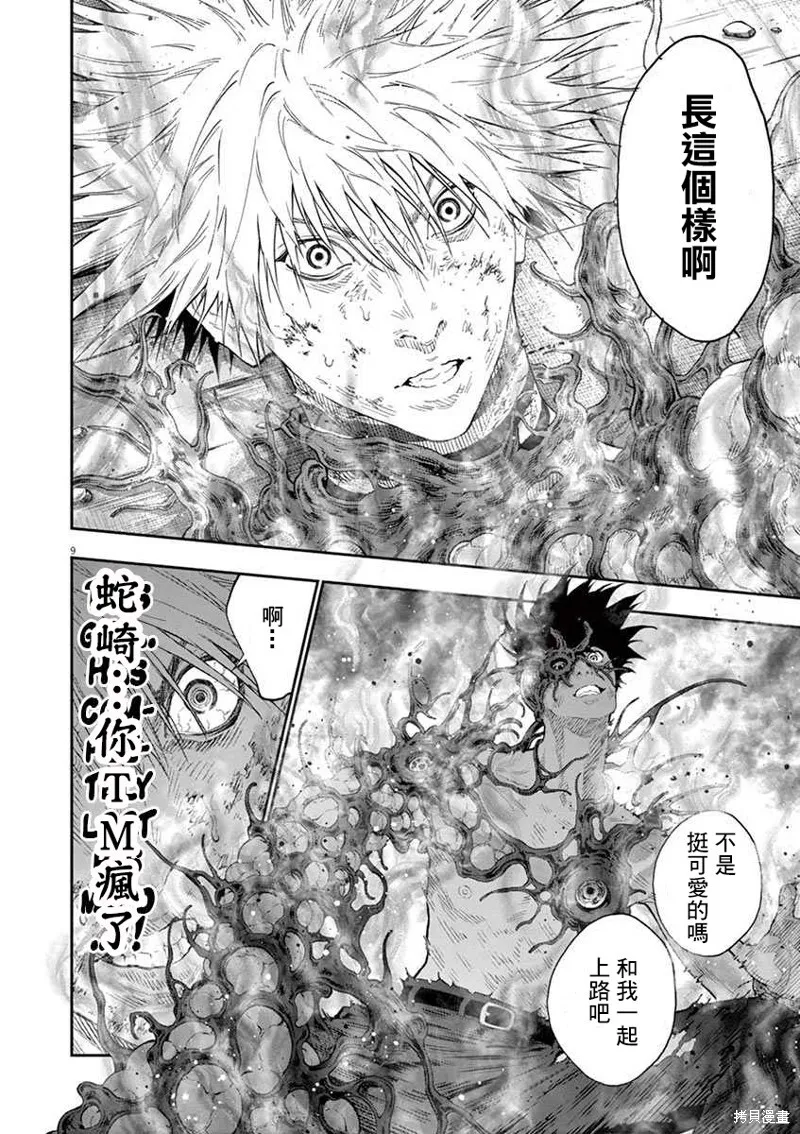 第100话 第9页