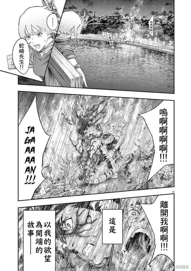 第100话 第10页