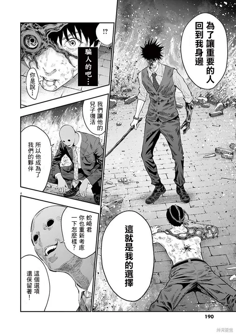 第101话 第4页