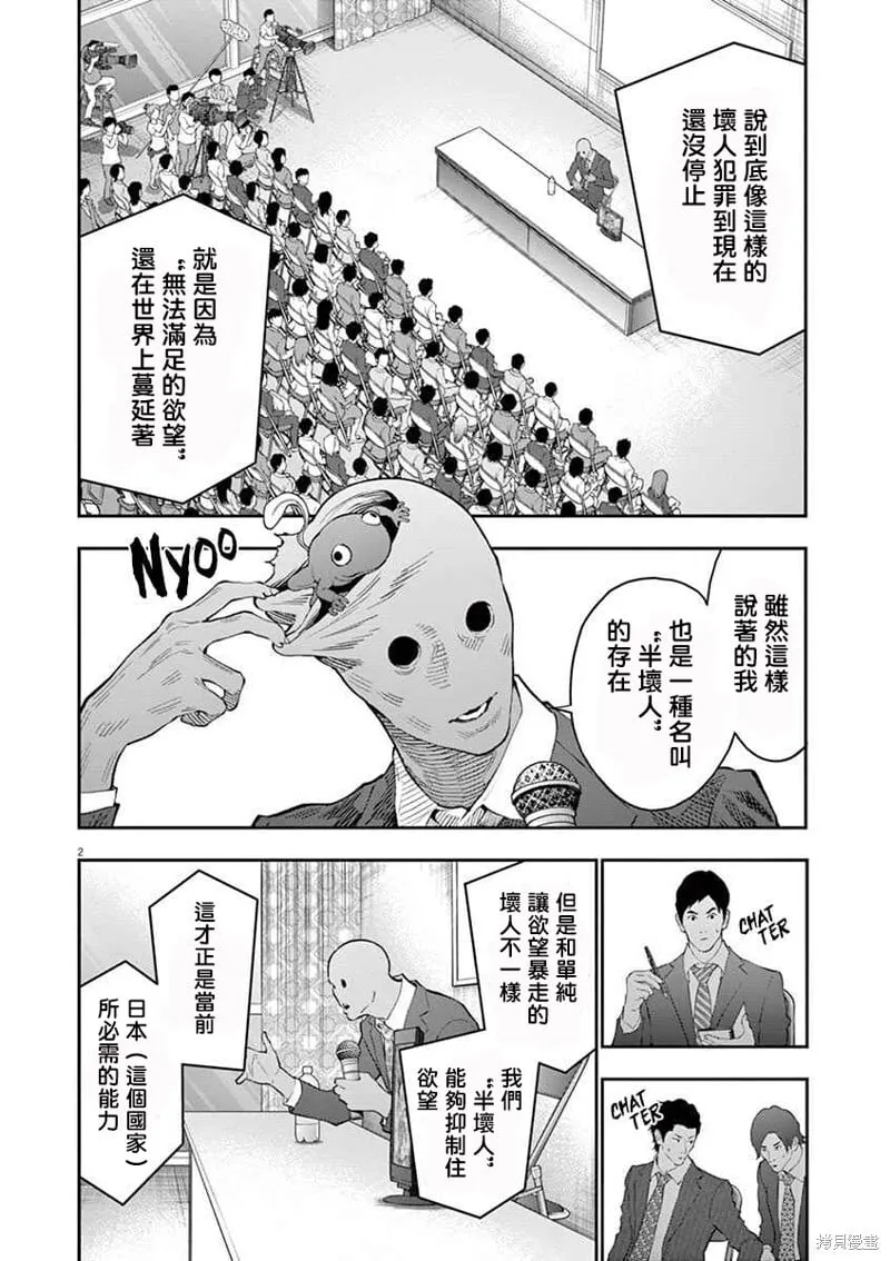 第102话 第2页