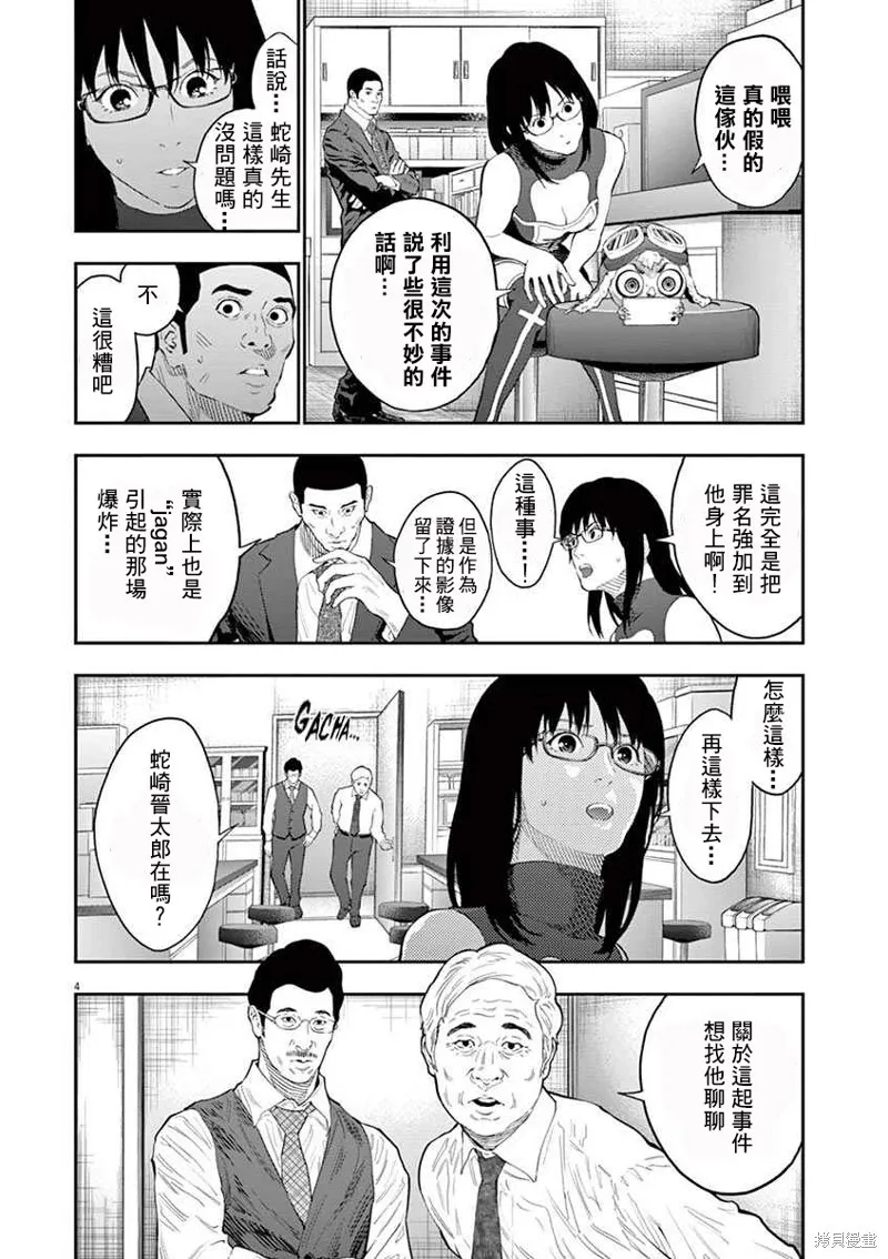 第102话 第4页