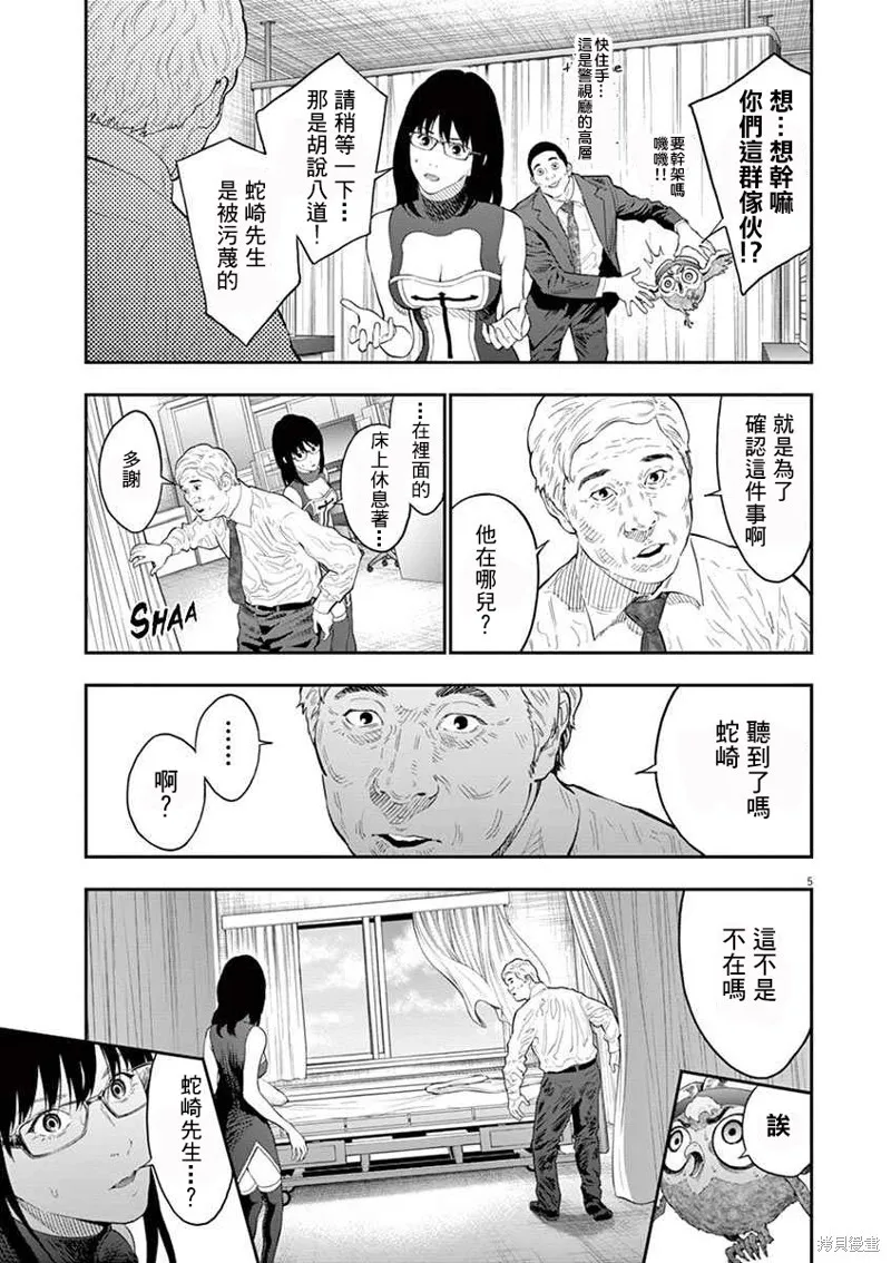 第102话 第5页