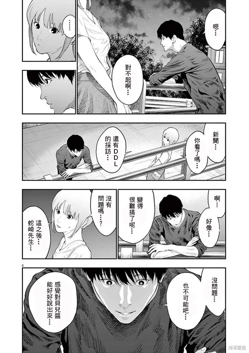 第102话 第8页