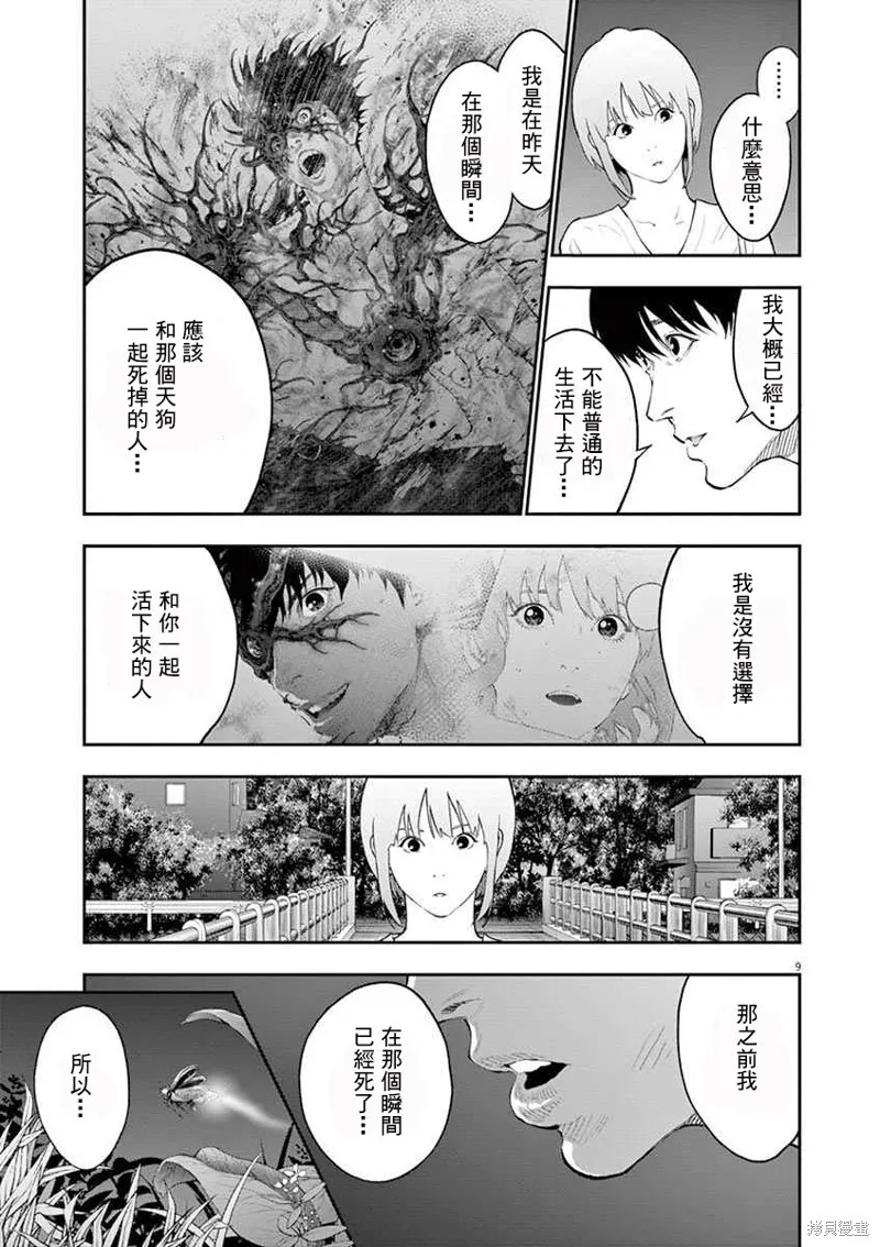 第102话 第9页