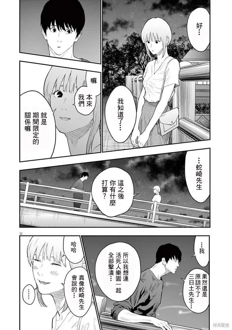 第102话 第11页