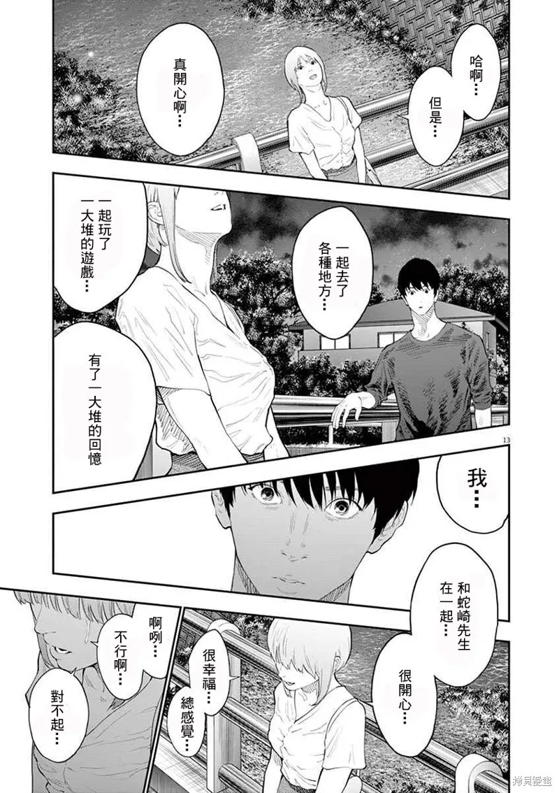 第102话 第12页