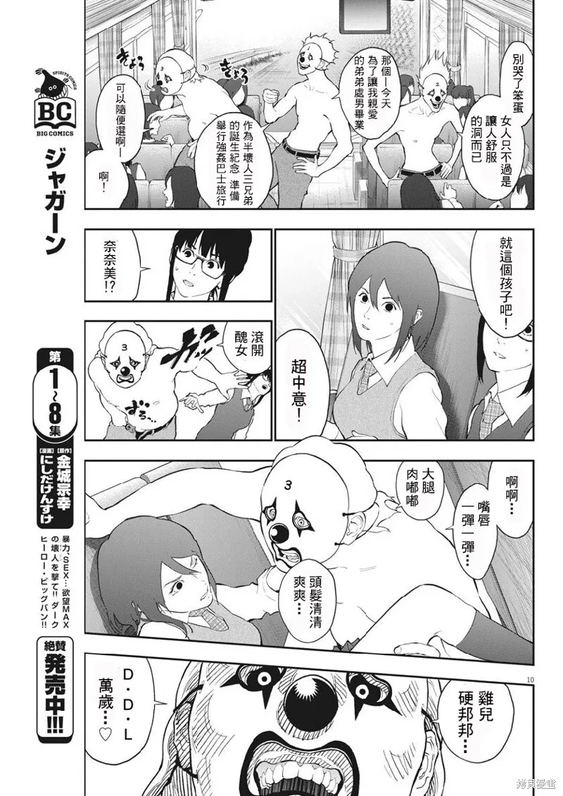 第103话 第11页