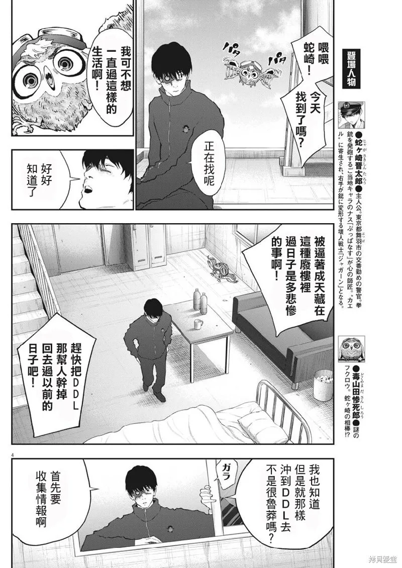 第104话 第4页