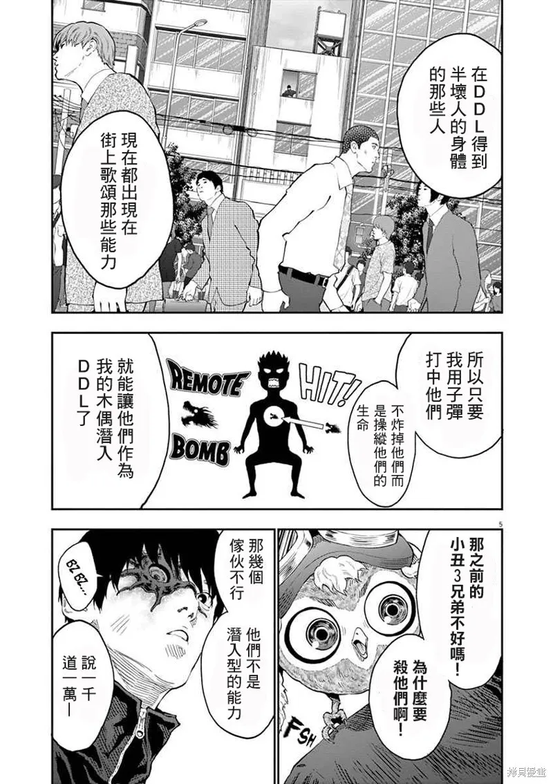 第104话 第5页
