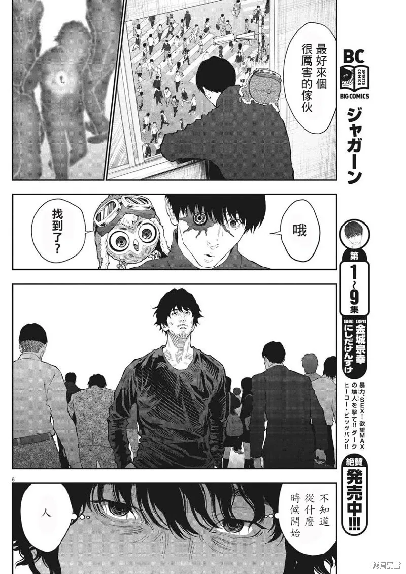 第104话 第6页