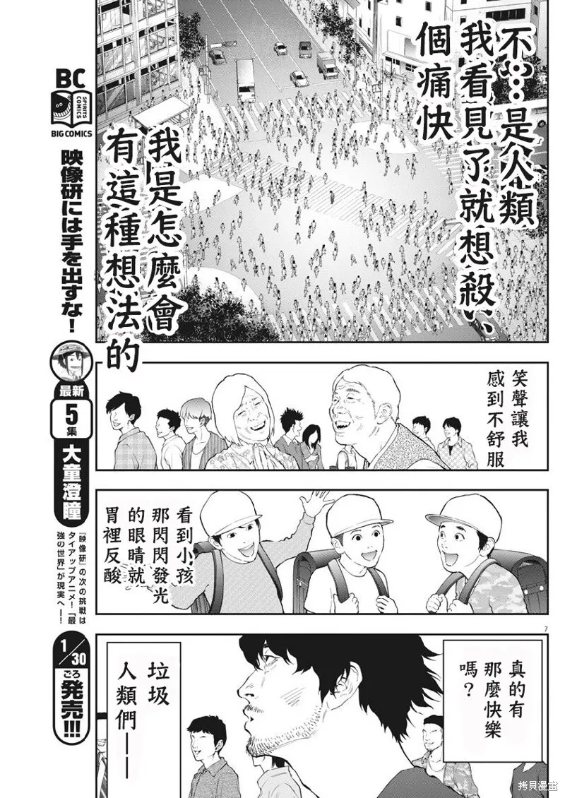 第104话 第7页