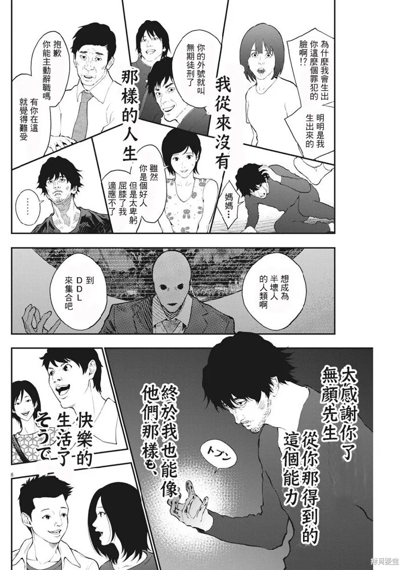 第104话 第8页