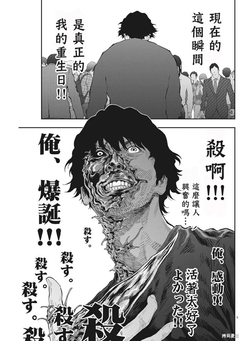 第104话 第9页