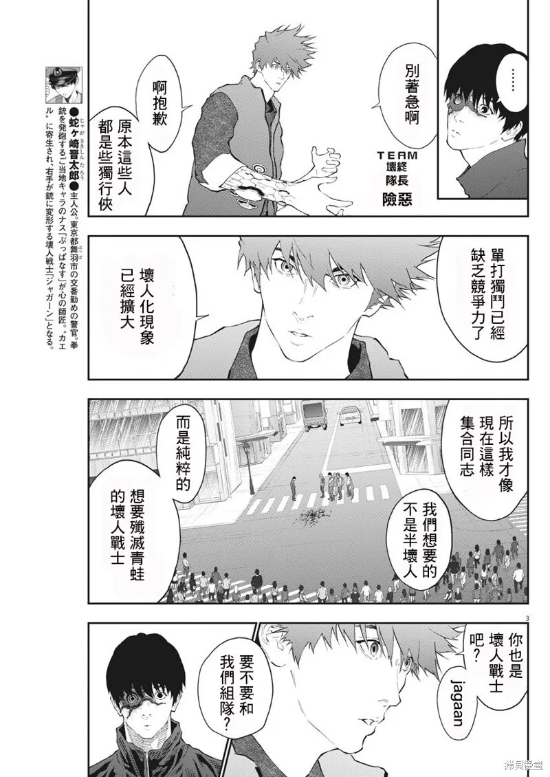 第105话 第3页