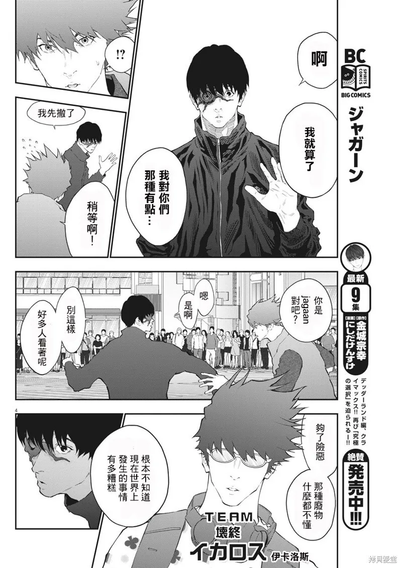 第105话 第4页