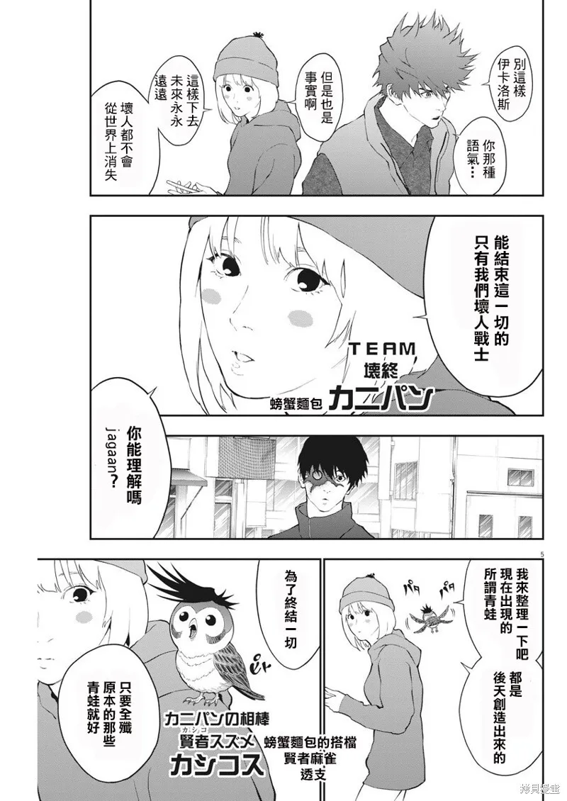 第105话 第5页