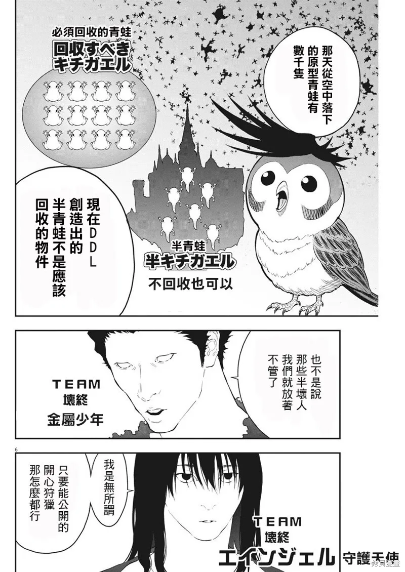 第105话 第6页