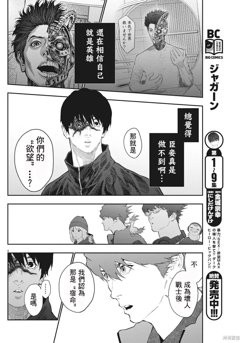 第105话 第8页