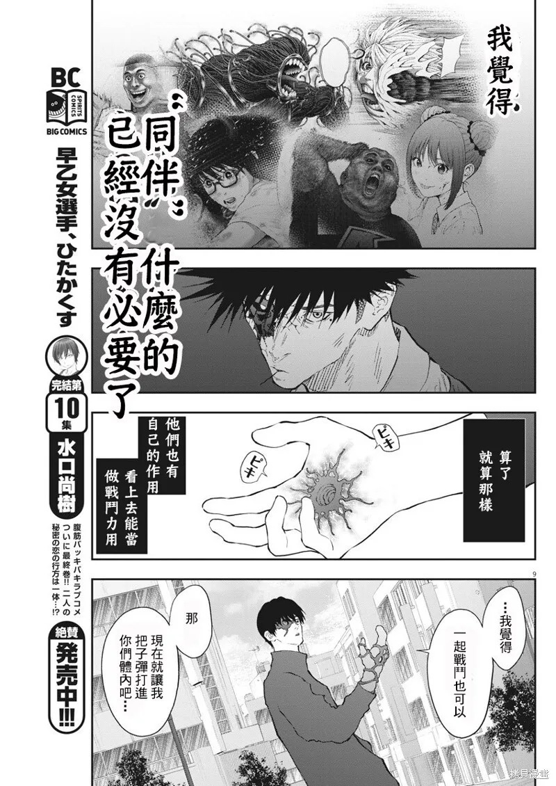第105话 第9页