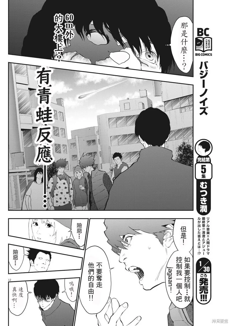 第105话 第12页