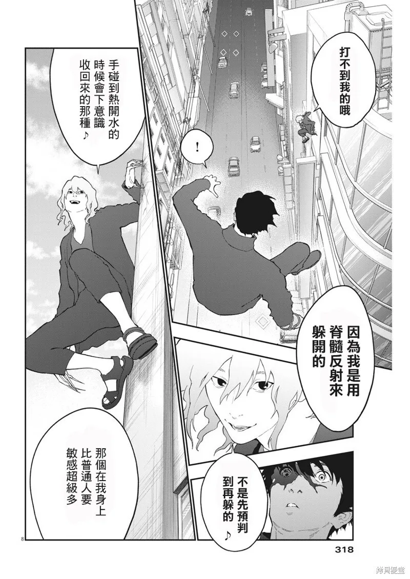 第106话 第7页