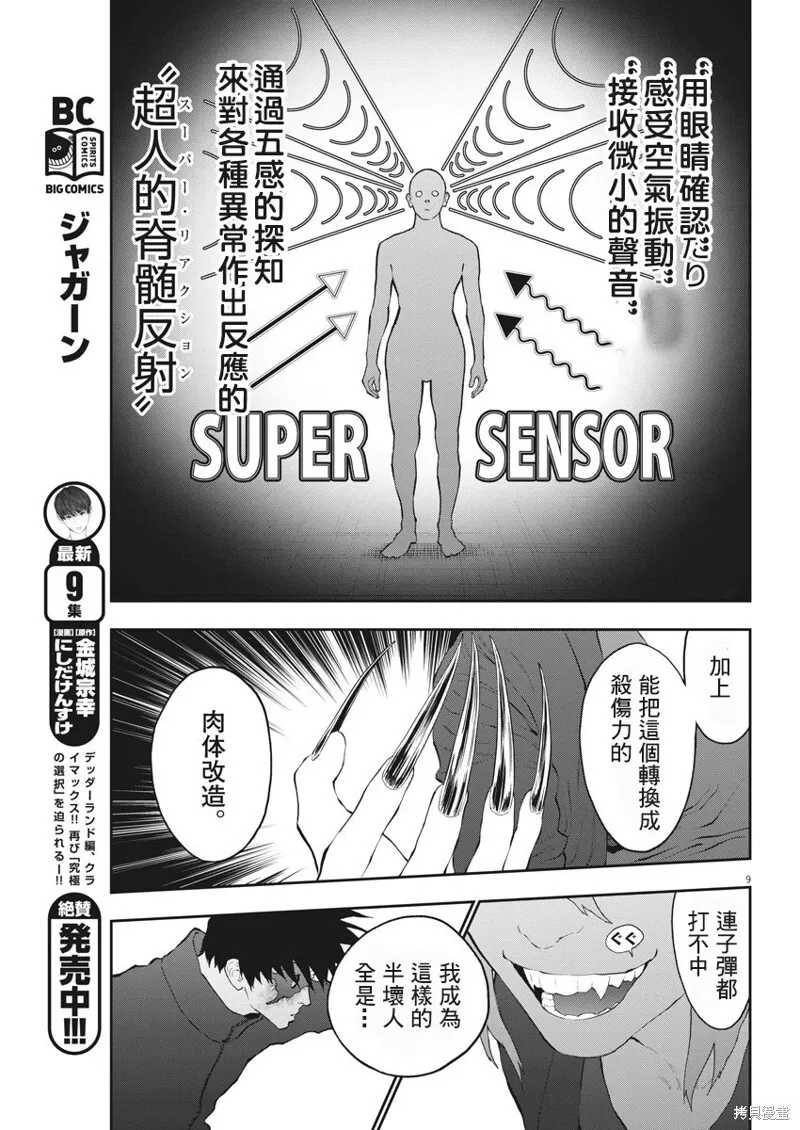 第106话 第8页