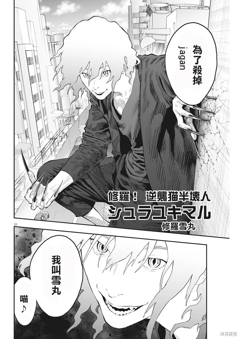 第106话 第9页