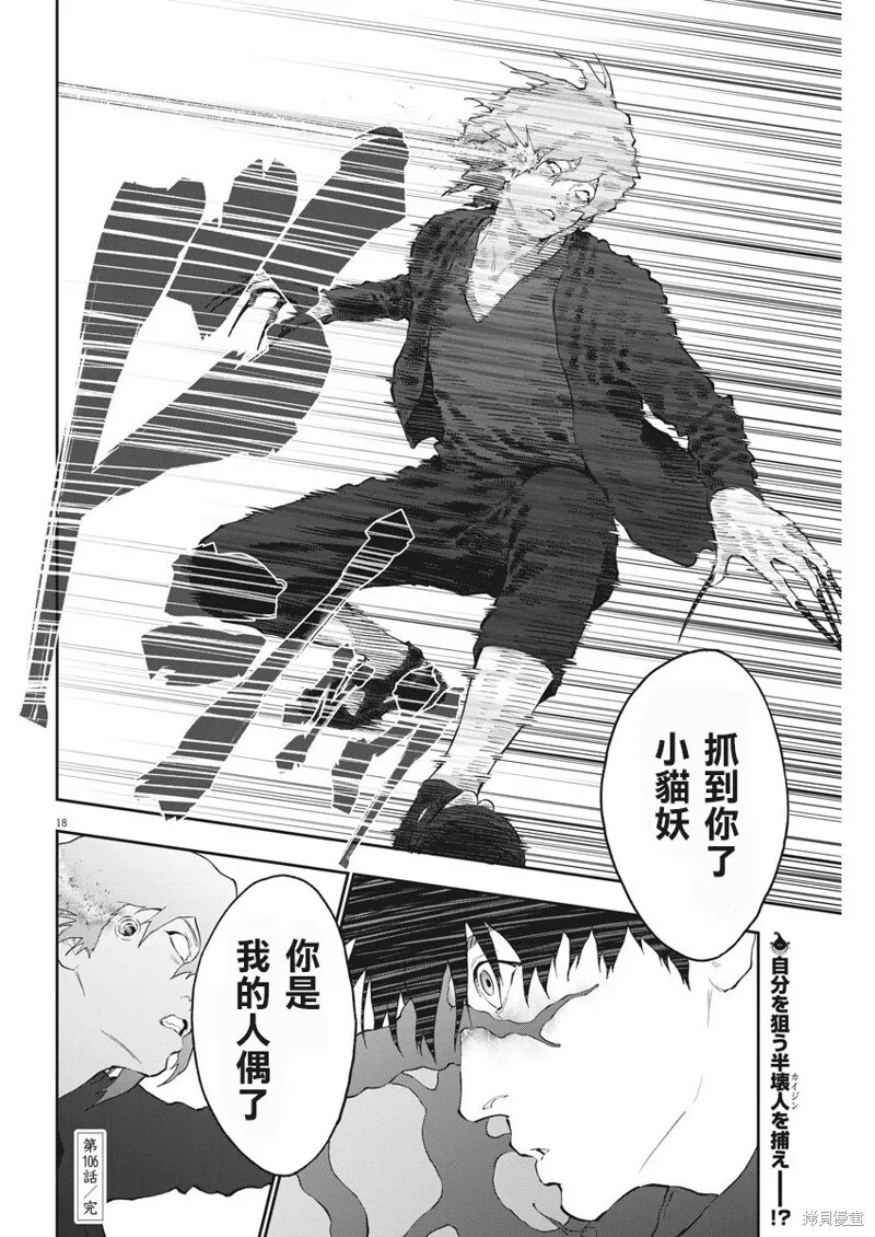 第106话 第16页