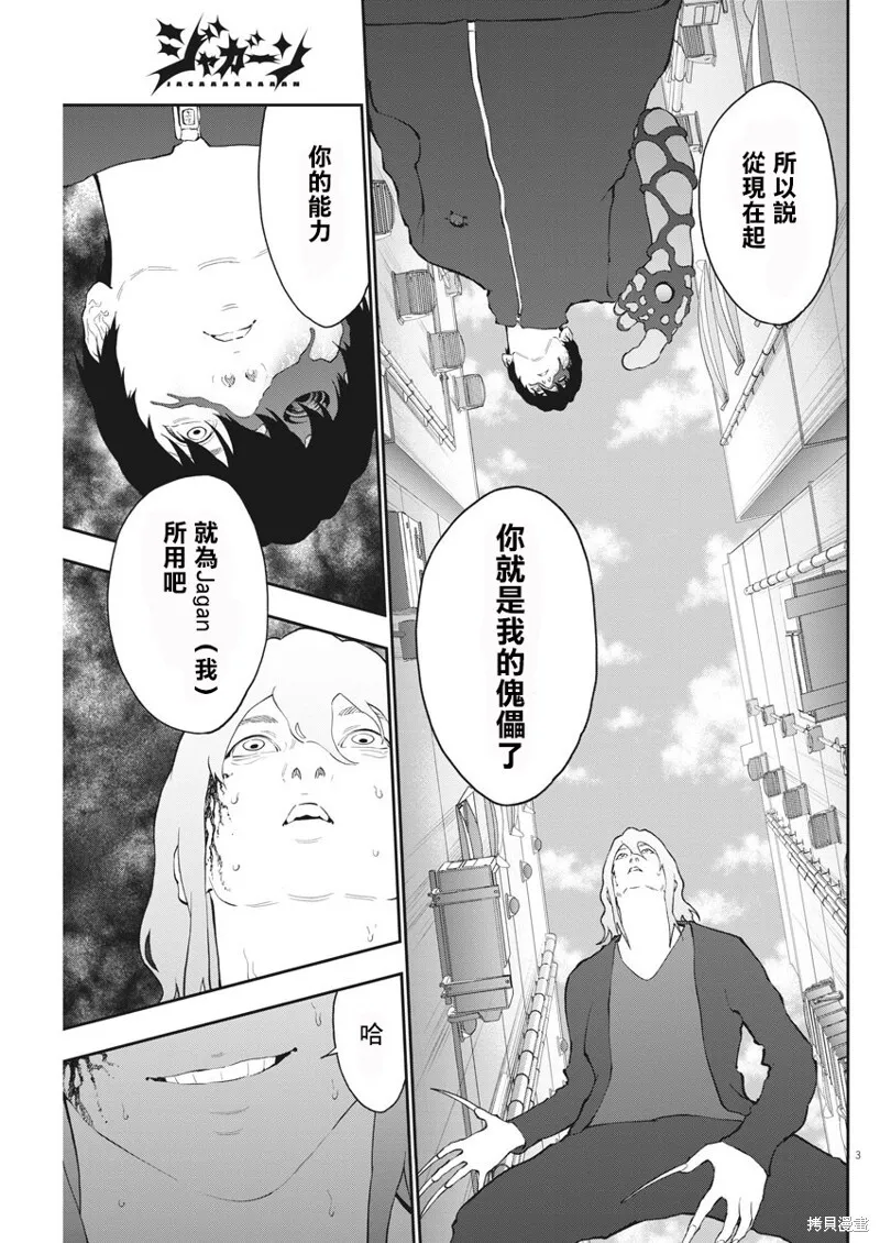 第107话 第3页