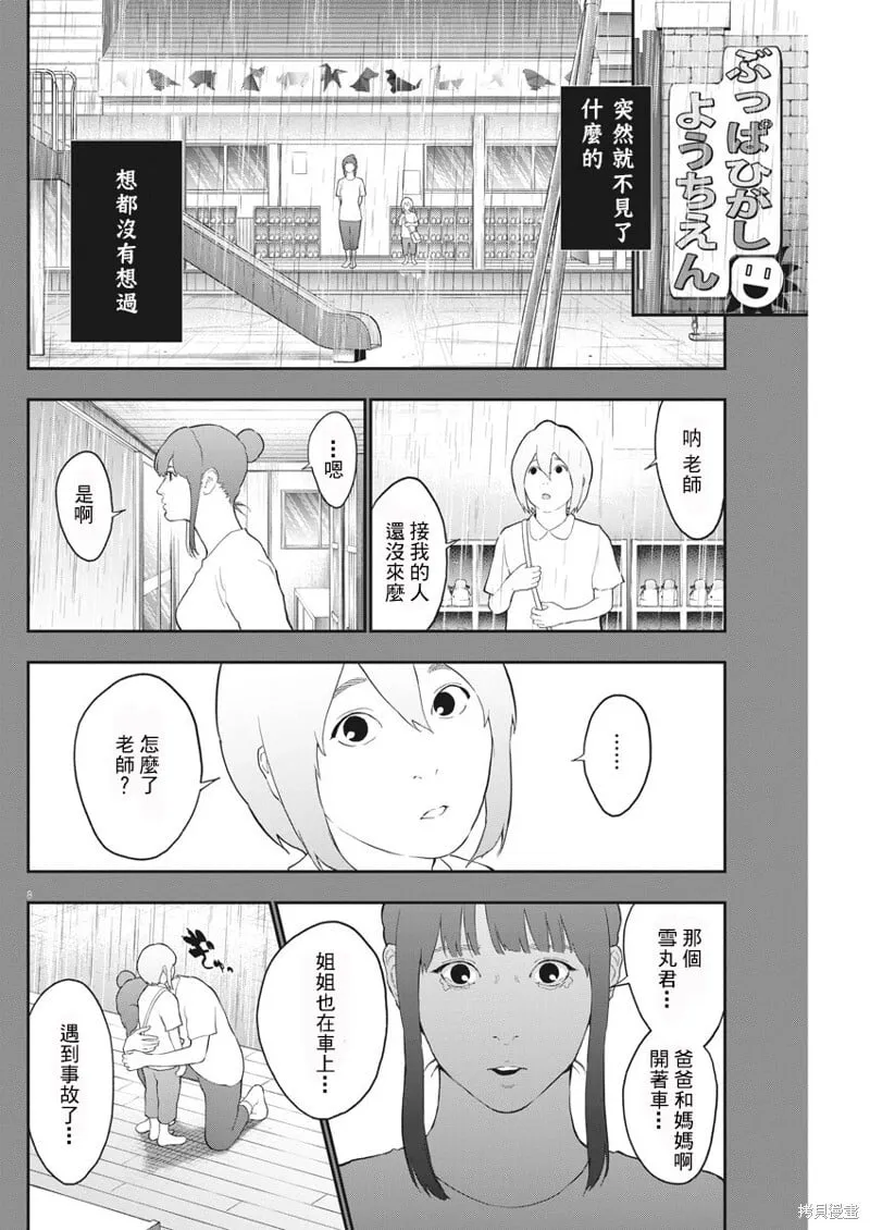 第107话 第8页