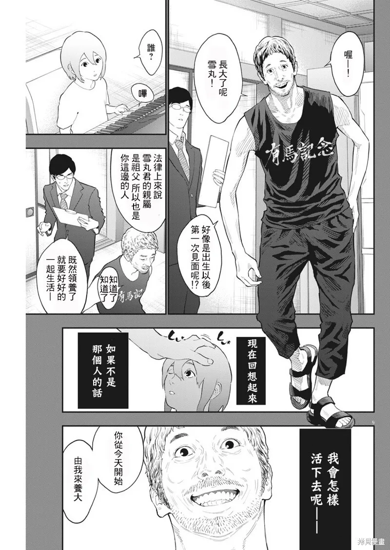 第107话 第9页