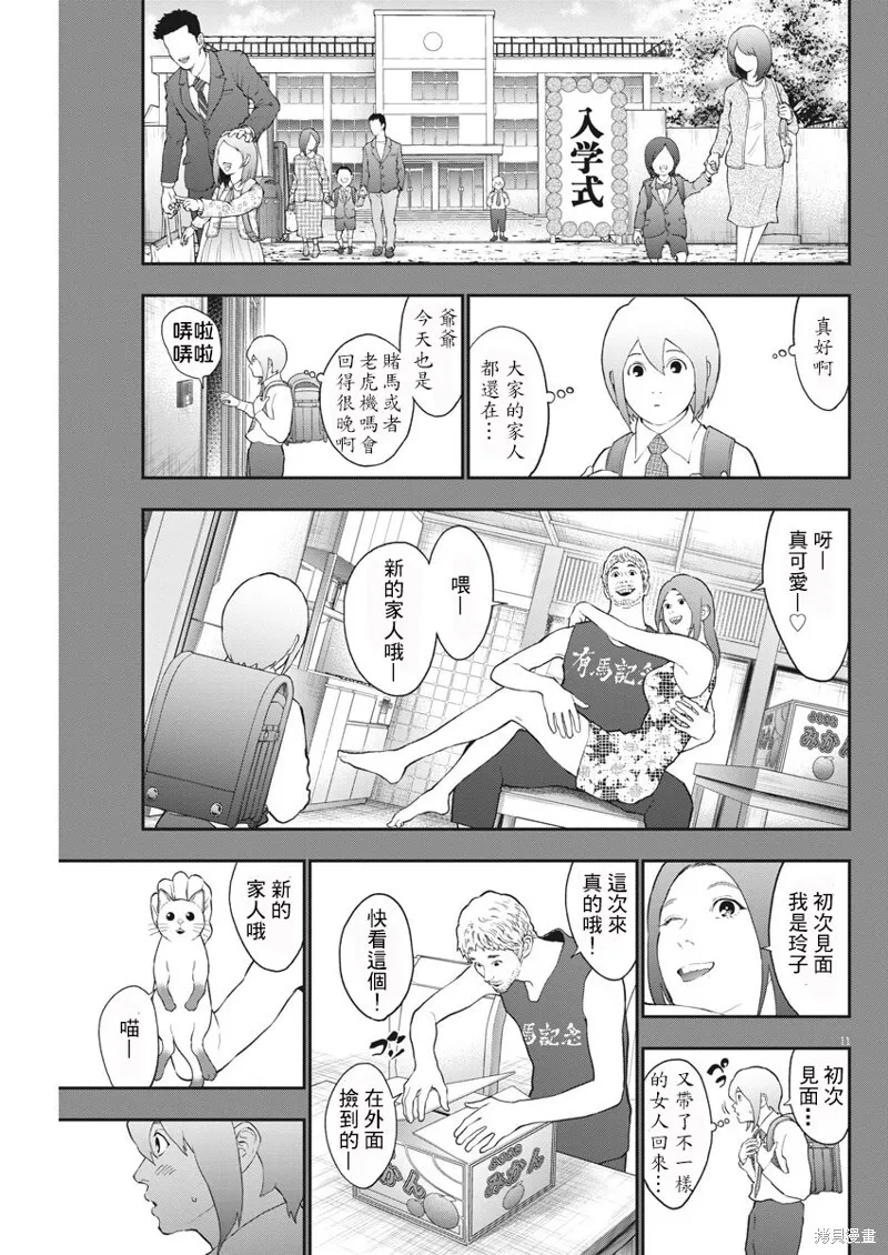 第107话 第11页