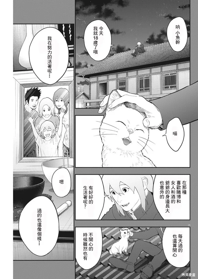 第107话 第15页