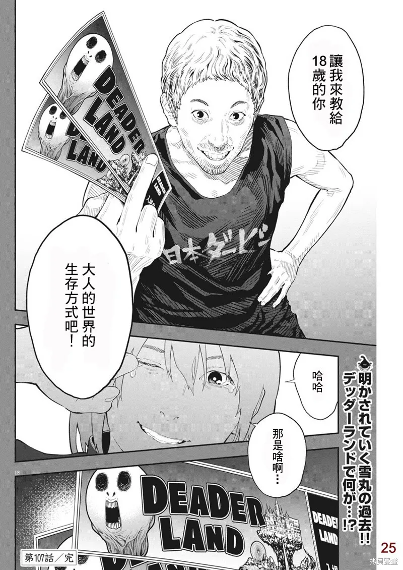 第107话 第17页