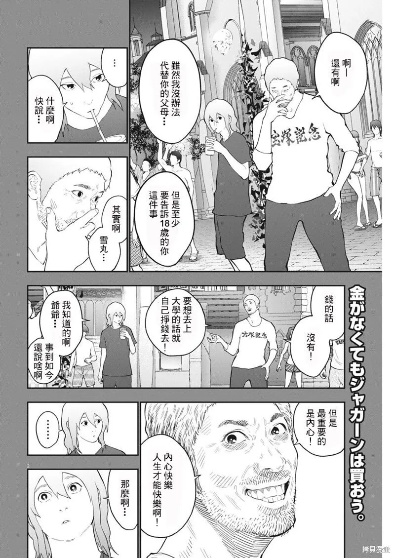 第108话 第2页