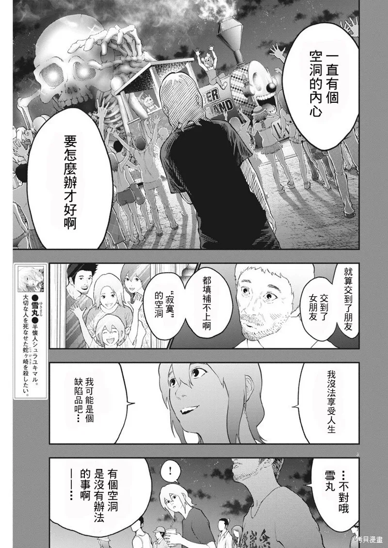 第108话 第3页