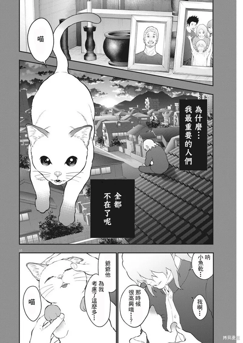第108话 第10页