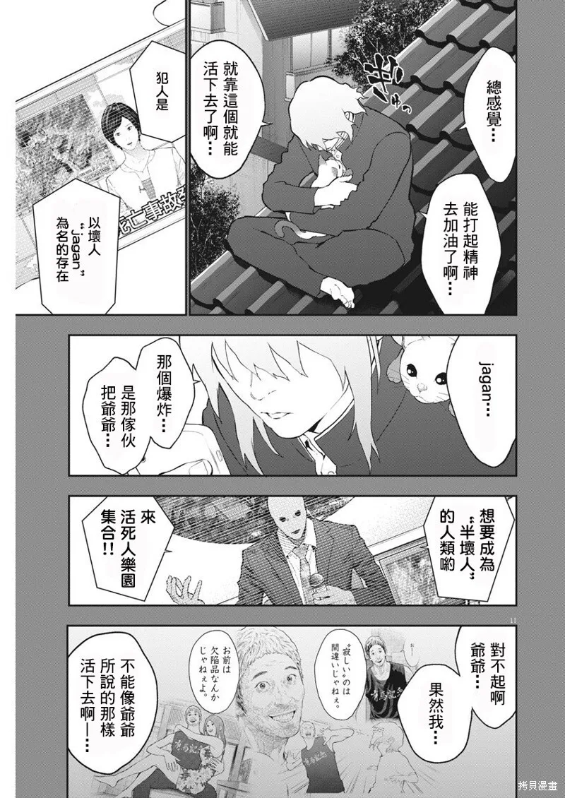 第108话 第11页