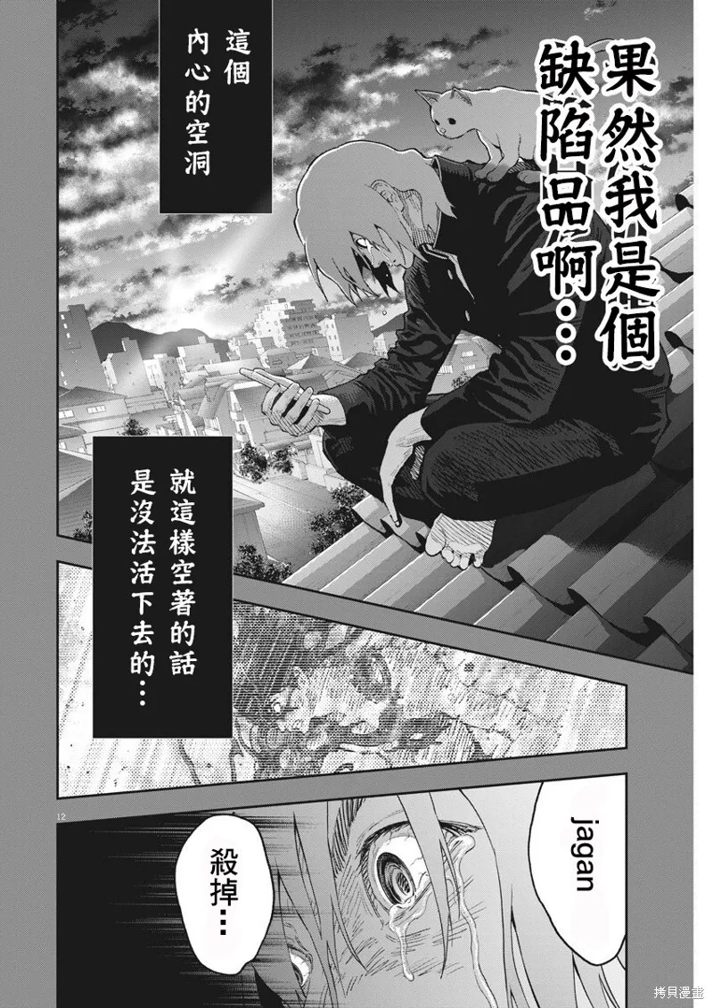 第108话 第12页