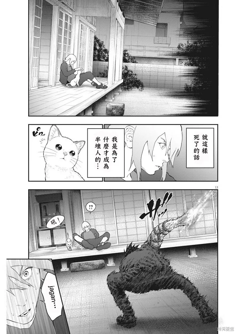 第108话 第13页